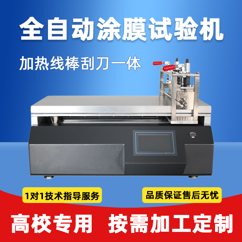 Fully Automatic Laboratory Small-Scale Coating Machine, Vacuum Adsorption Scraper-Type Integrated Coating Test Machine, Narrow-Slit Coating Machine