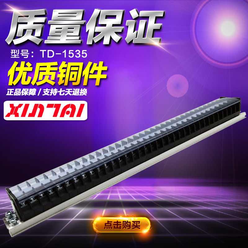 Copper piece TD-1535 combined terminal block terminal block wiring board 15A 35-bit terminal