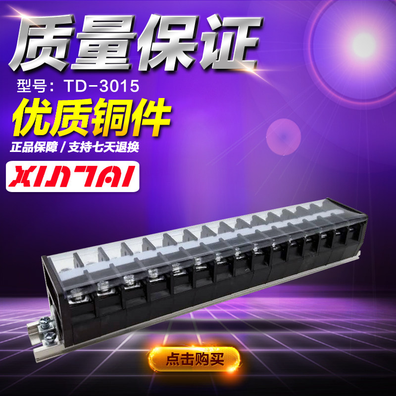 Manufacturer Direct Marketing) Copper piece TD-3015 30A 15P wiring end subtable wiring terminal connector