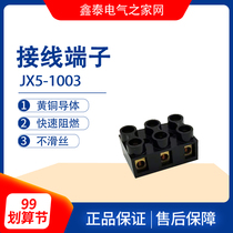 X5-1003 (JX5-1003) 10A 3P fixed base terminal block terminal block