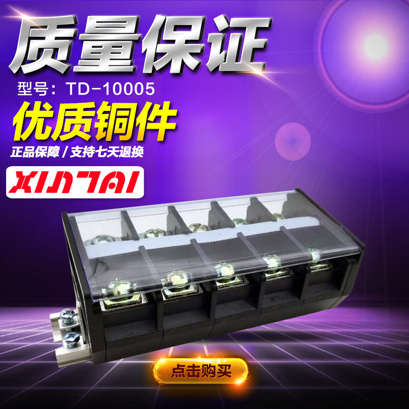 Copper piece TD-10005 100A 5P Combined wiring end subtable wiring terminal