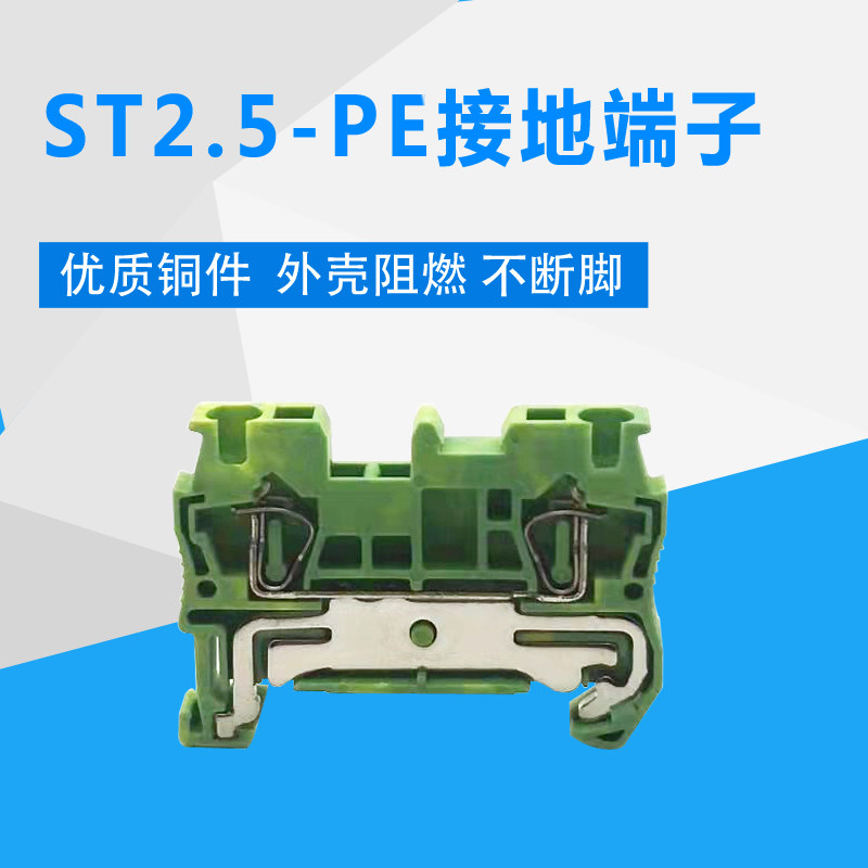 ST-2 ST-2 5PE spring type pure copper flame retardant yellow green bicolor ground terminal 2 5mm rail style ground terminal row