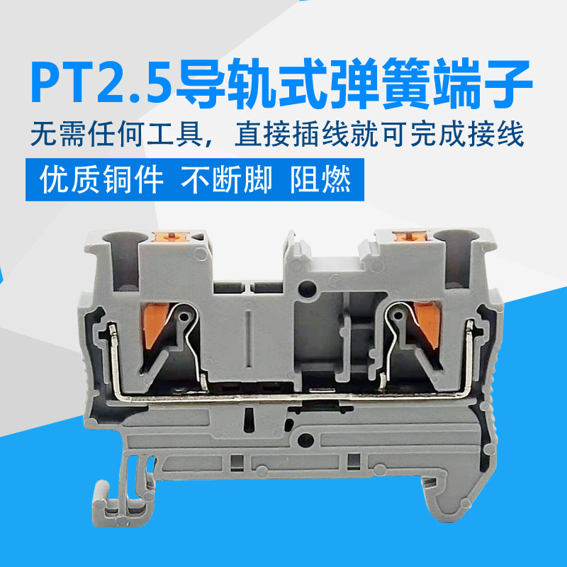 PT2 5 in-line wiring end subtable quick free tool combined rail style spring 2 5mm square end subtable
