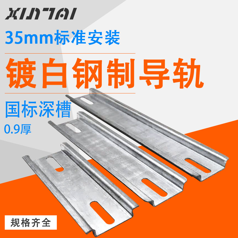 National Label C45 steel plated white zinc 35 Width Standard Electric rail U type