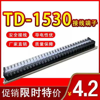 Rail combination terminal block TD-1530 Connector terminal block Terminal block 15A 30-position terminal block