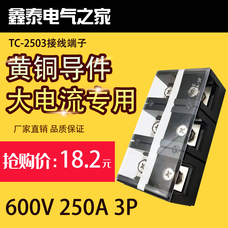 Direct marketing copper piece TC-2503 stationary large current wiring terminal wiring board 250A 3P distribution box wiring seat