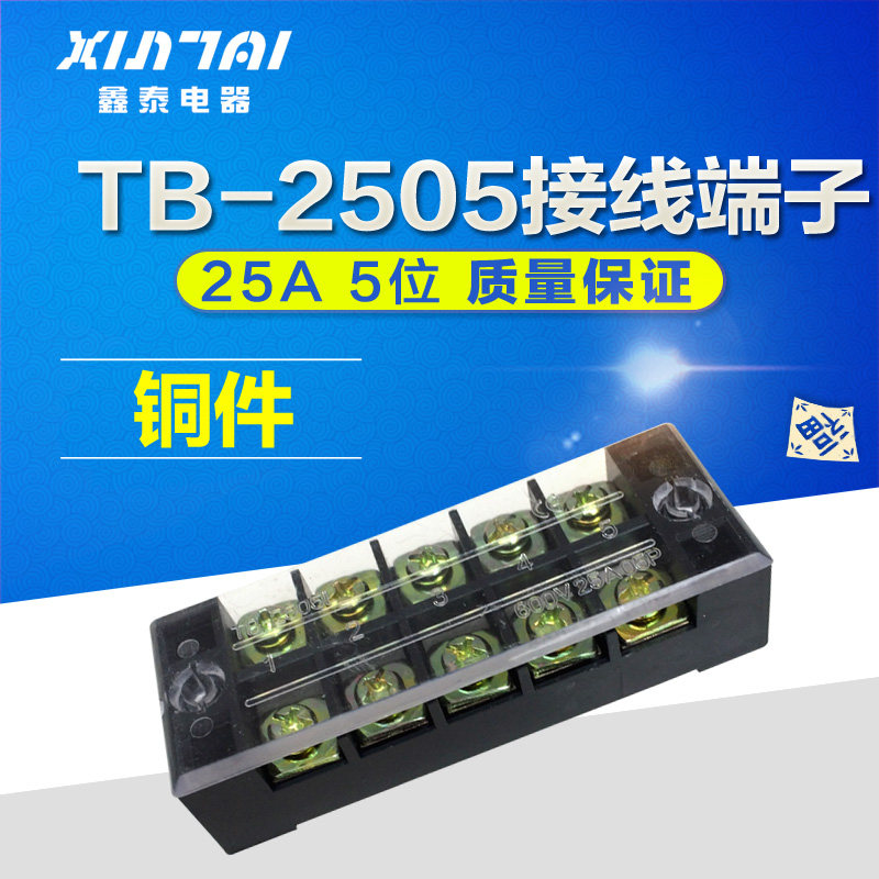 Copper-piece wiring board TB-2505 25A 5-bit TB series stationary wiring terminal wiring platoon quality