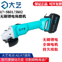 Large art lithium electric rechargeable angle mill A7-5801 brushless electric wrench cutting machine high power polished polished
