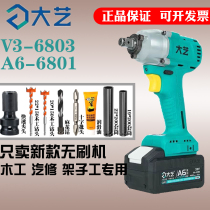 Great art brushless electric wrench A6-6801 lithium electric V3-6803 handpiece electric wrench bare metal big torsion shelf