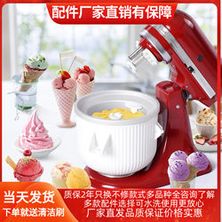 KitchenAid Universal Ice Cream 액세서리
