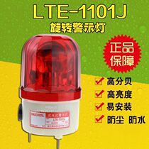 Nanzhou LTE-1101J AC220V DC24V sound and light alarm light rotating warning light Taibang alarm