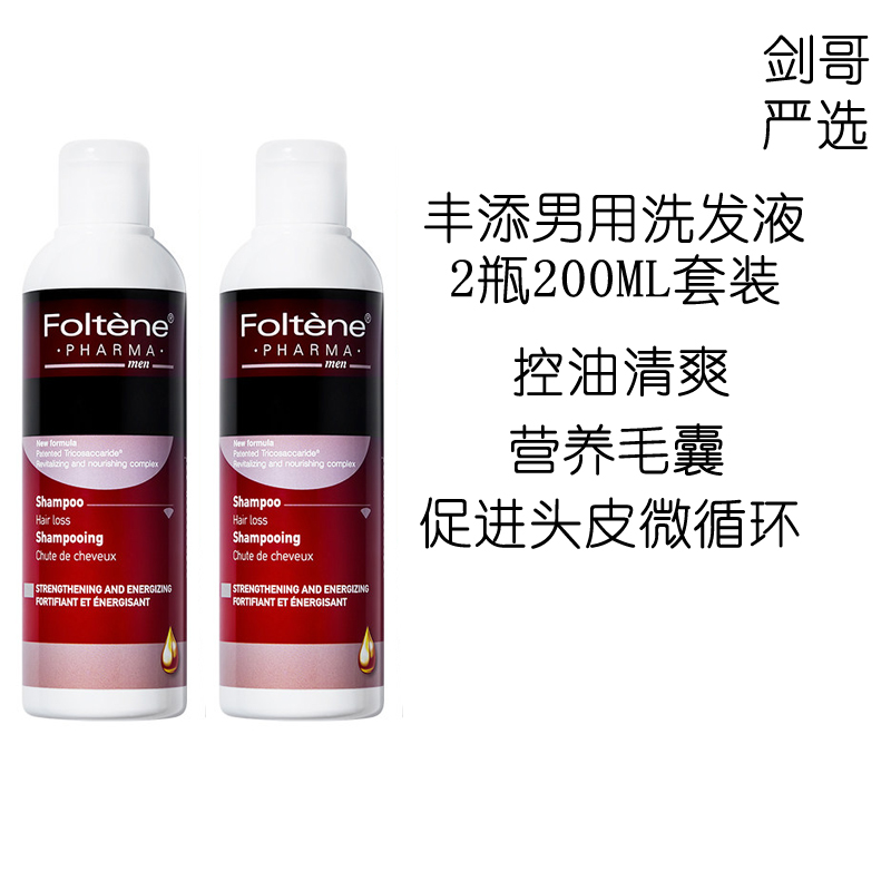 Clearance price Italy Foltene Fengtian men's anti-hair loss shampoo 2 bottles anti-fall hair