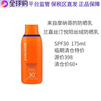 Bonded Military Training Sunscreen Lancaster Yueyang Velvet Sunscreen Lotion SPF30 175ml