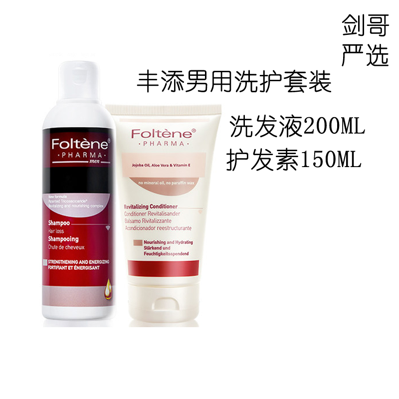 Italy Fengtian Foltene Fengtian men's anti-hair loss shampoo plus Fengtian repair nutrition conditioner
