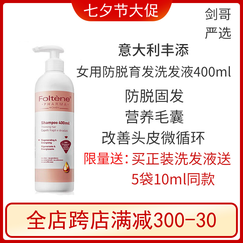 Fun-add woman with anti-drop hair shampoo 400ML ladies shampoo with thickening and hair loss and hair shampoo