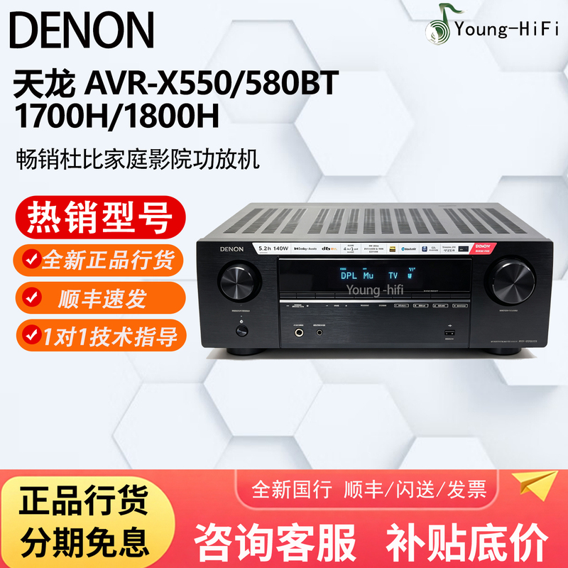 Denon Avr-X550 580 1700H 1800H S970 Home Theater 8K Amplifier Bluetooth