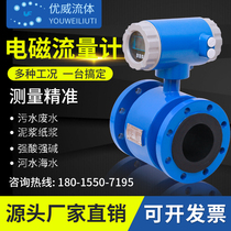 Electromagnetic flow meter intelligent digital display high-precision sensor pipe-type integrated sewage clean water anti-corrosive meter