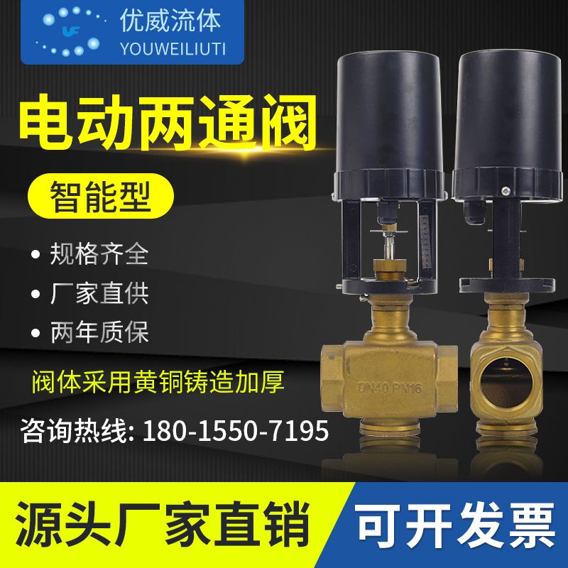 Electric two-pass valve central air conditioning assorted two electrifying motion valve ventilator coil two electrifying magnetic valve DN15 20 25