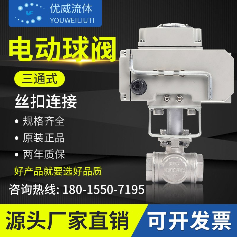 Electric ball valve AC220V stainless steel trivia internal thread wire buckle ball valve DN15 20 25 25 40 40 50