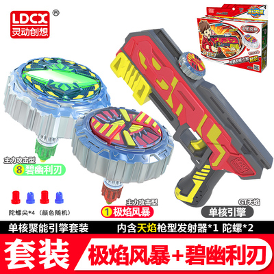 Genuine smart creative magic gyro 1234 generation gun dream double single six-core energy gathering engine boy toy set