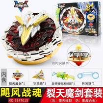 Audi Double Diamond Hurricane War Soul 5V Gyro Toy Set Strong Splitting Demon Sword S Ares Wings Fantasy Domain Three Fighting Gods