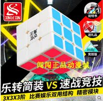 Xinle New Rubiks cube third-order two-four-five 2345 childrens beginner smooth student special competition set educational toys