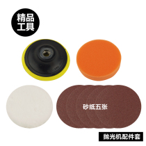 Polishing machine waxing machine accessories wool wheel cotton cloth wheel self-adhesive plate sandpaper power tool accessories