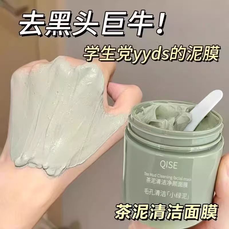 Zhao Lusi's Same Model Mud Mask, Green Tea Cleansing Mud Mask, Blackhead Removal, Deep Cleansing, Pore Shrinking, Oil Control, Genuine Product for Students