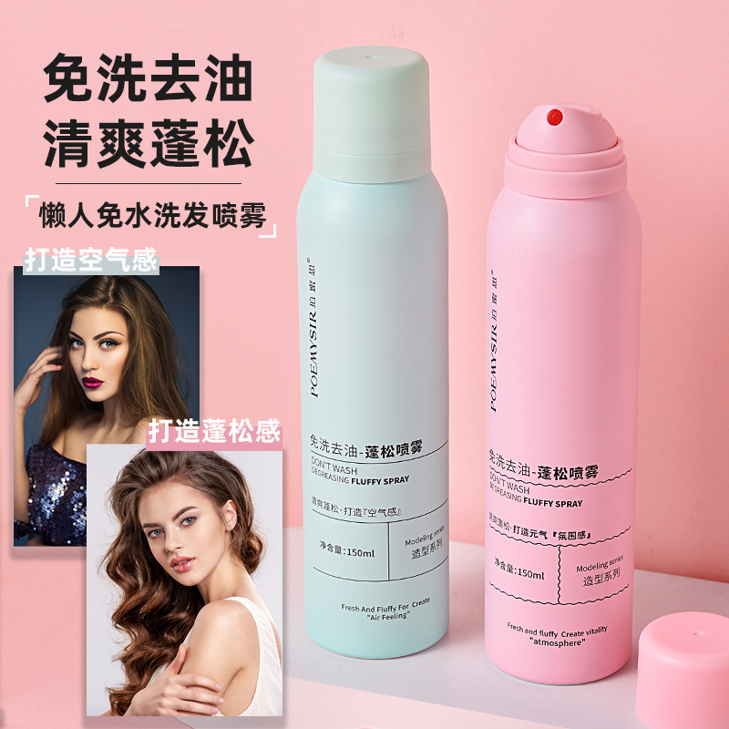 Spes wash-free fluffy dry hair spray hair to oil control oil dry refreshing artifact fluffy powder high skull top