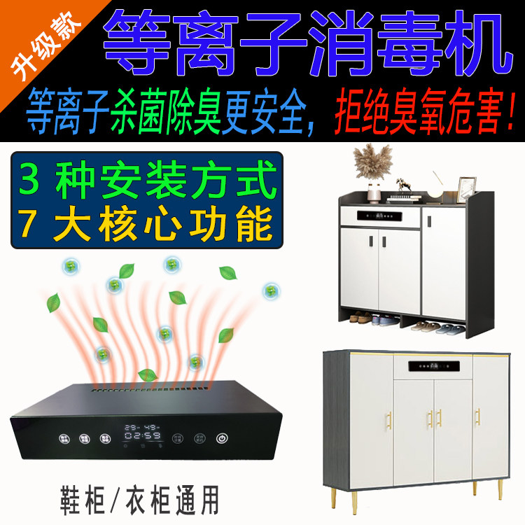 Shoe cabinet wardrobe deodorization sterilization deodorization drying sterilizer