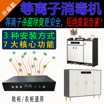 Shoe cabinet wardrobe deodorization sterilization deodorization drying sterilizer