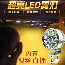 Electric three-wheeled scooter LED anti-fog lamp yellow light strong light external spot light Waterproof head light bulb