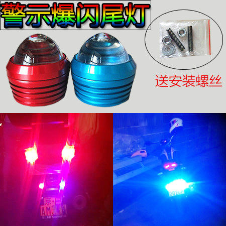 Electric locomotive modified brake lamp taillight flash 12 - 85 general light external waterproof warning taillight
