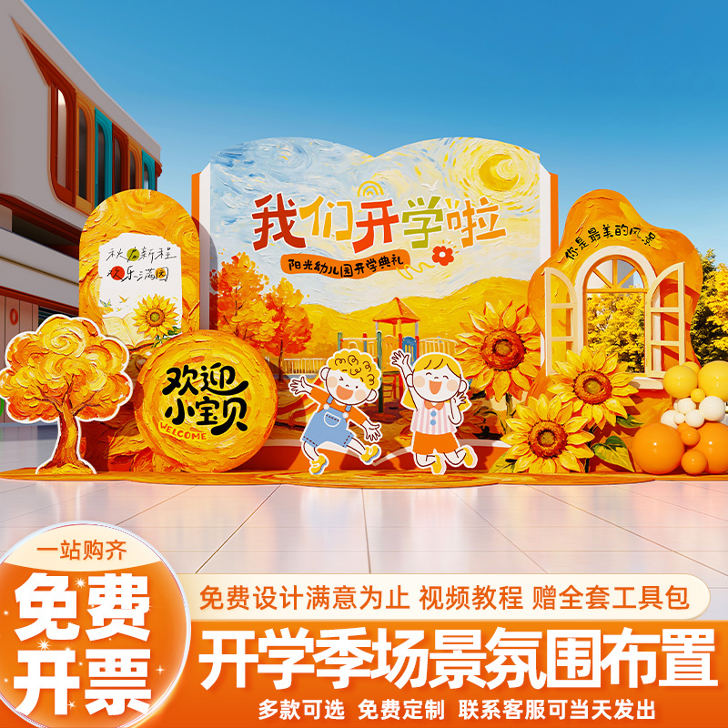 Kindergarten's Autumn Opening Ceremony Scene Decoration Setup, Primary School Classroom Stage, Photo Atmosphere, Background Wall, Kt Board Kindergarten's Autumn Opening Ceremony Scene Decoration Setup, Primary School Classroom Stage, Photo Atmosphere, Background Wall, Kt Board