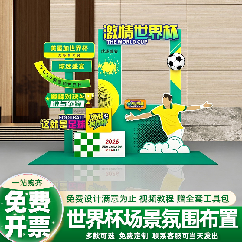 2026 Passionate World Cup Theme Usa-Canada-Mexico Football Sports Lottery Store Photo Check-In Atmosphere Decoration Background Wall Kt Board