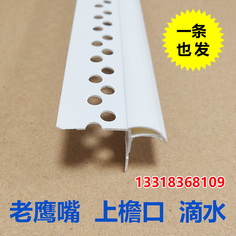 PVC anti-flow hangs eaves on eaves mouth canopy dripping strip daughter wall wall eaves drainage line