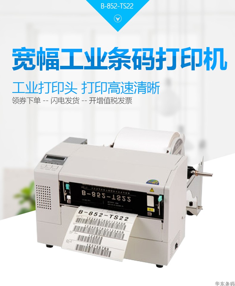 Toshiba TEC B-852-TS22 wide industrial barcode printing machine 300dpi printing machine