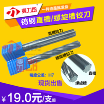 Overall tungsten steel machine reamer 45 degree straight shank straight groove machine tungsten steel reamer 3 6 8 10 12*100mm H7