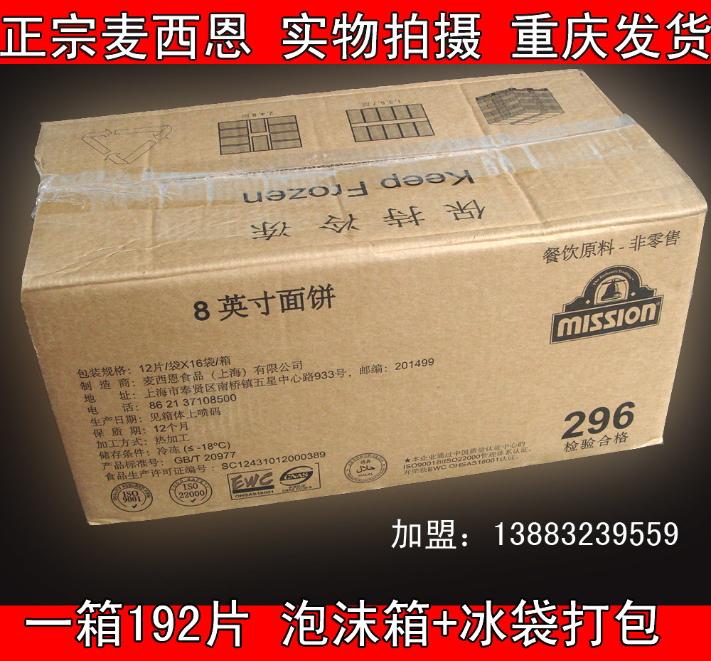 Macian's new packaging, Shanghai, China, 8-inch pancakes, braised pancake crust, KFC Mexican chicken tacos