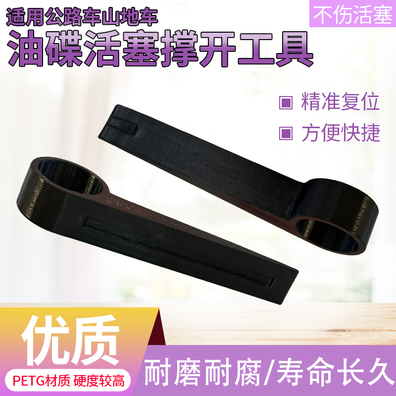 Oil Disc Piston Resetter Mountain Bike Hydraulic Brake Caliper Piston Spreader Tool Does Not Damage the Piston Oil Disc Piston Resetter Mountain Bike Hydraulic Brake Caliper Piston Spreader Tool Does Not Damage the Piston