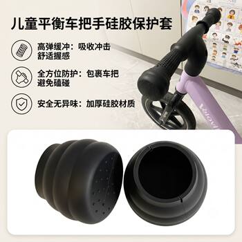 Children's balance bike handle anti-fall protective cover accessories new silicone handle blocking sliding scooter handle anti-collision sheath