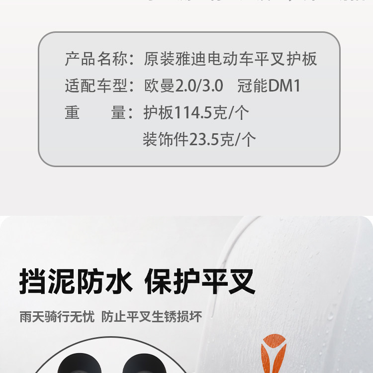 Yadi electric vehicle swingarm protection plate, left and right fenders, Ouman 2.0/3.0, Guan Neng DM1 original motor guard