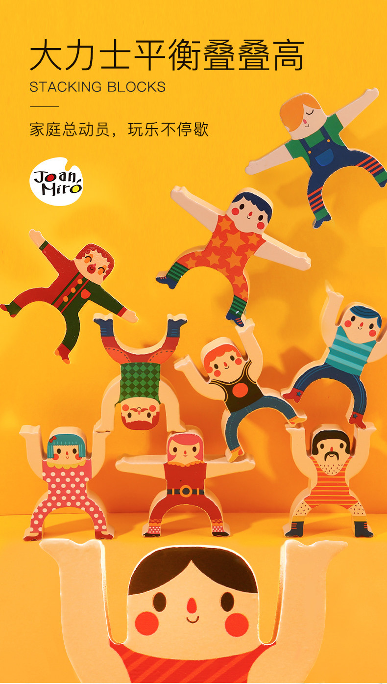 美乐 Joan Miro  大力士平衡叠叠高积木玩具 图1