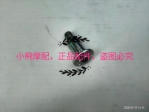 Accessories Young lion BJ500 gear lever mounting bolt BJ500 Young Lion gear lever screw screw