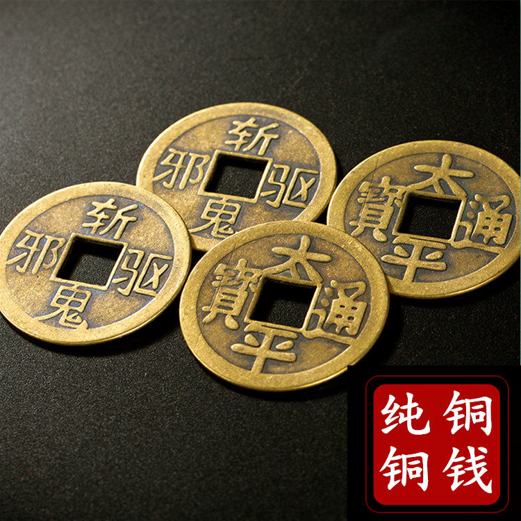 Taiping Tongbao Pure Copper Coin Copper Coin Supplies Copper Coin Ornament Gift Auspicious Carry-on Pendant