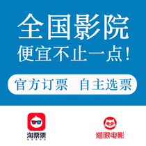 电影票代买淘票票猫眼优惠万达金逸影城横店影院大地维和防暴队