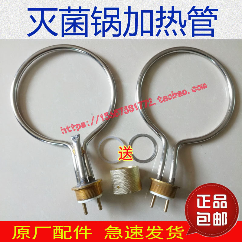 上海三申双哈牌YX280B灭菌锅加热管高压消毒锅电热管加热圈防干烧
