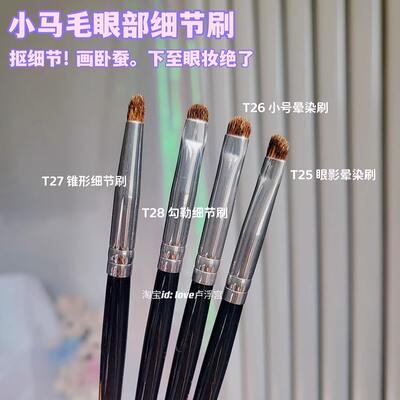 Eye makeup details in stock: Brush small horsehair, fine eyeshadow, blend brush, brightening brush for the inner corner of the eye, and apply eyeliner down to the bottom