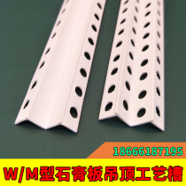 pvc plastic ceiling double eyelid ceiling closure strip W M gypsum board craft slot one cm thick line