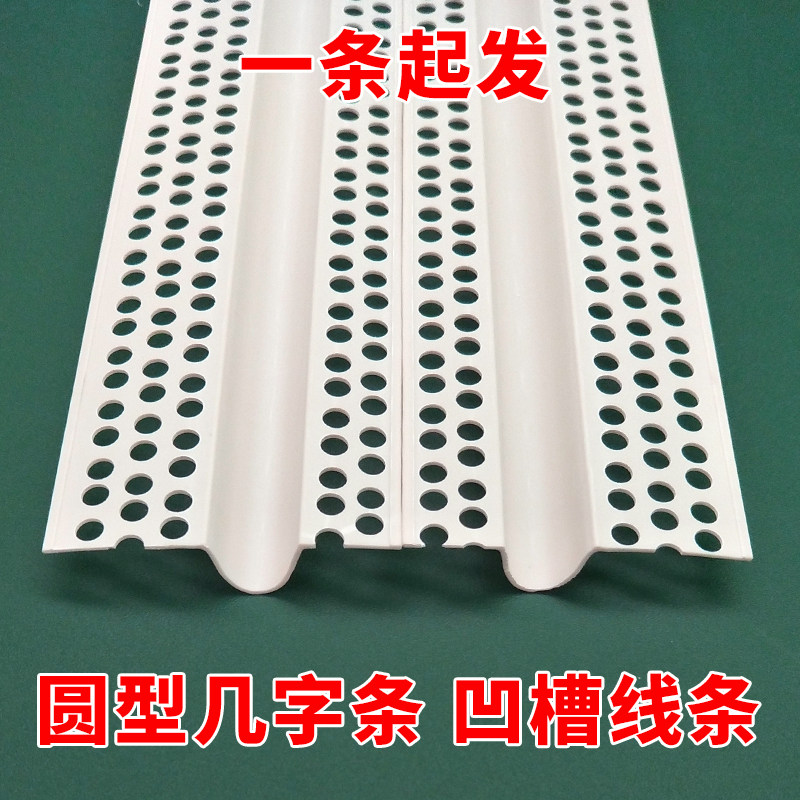 PVC plastic white circular arc Several-shaped strips separating balcony window sill Drip Line Crafts Groove Plaster Press Side Strip